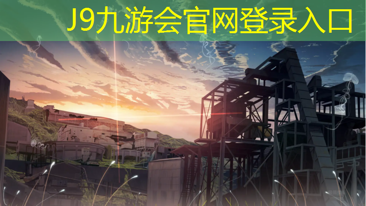 J9九游会官网：跑步机舒华的好还是锐步的好