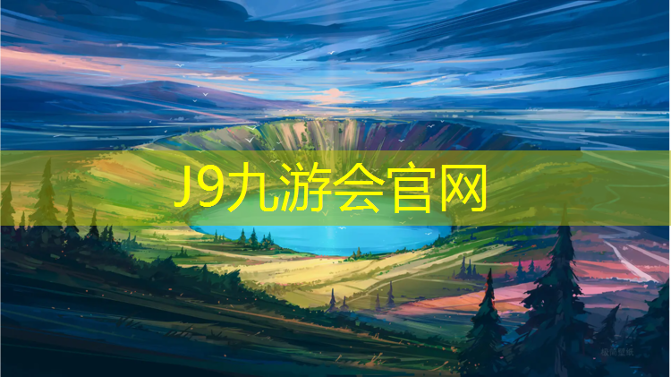 J9九游会官网：塑胶跑道小腿疼
