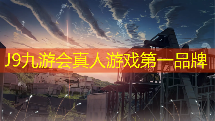 J9九游会官网：庄寨塑胶跑道