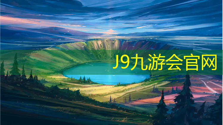 J9九游会真人游戏第一品牌：盘锦塑胶跑道原料