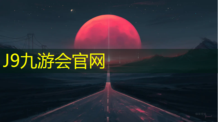 J9九游会真人游戏第一品牌：塑胶跑道工艺图层