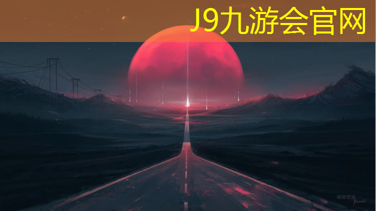 J9九游会官网登录入口：喀什学校塑胶跑道施工