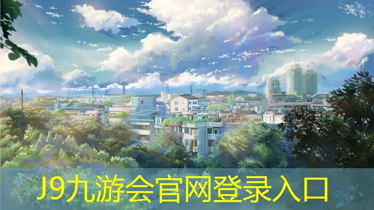 J9九游会真人游戏第一品牌：鼓楼学校塑胶跑道
