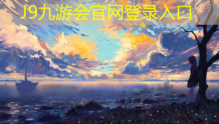 J9九游会官网：南京供应塑胶跑道