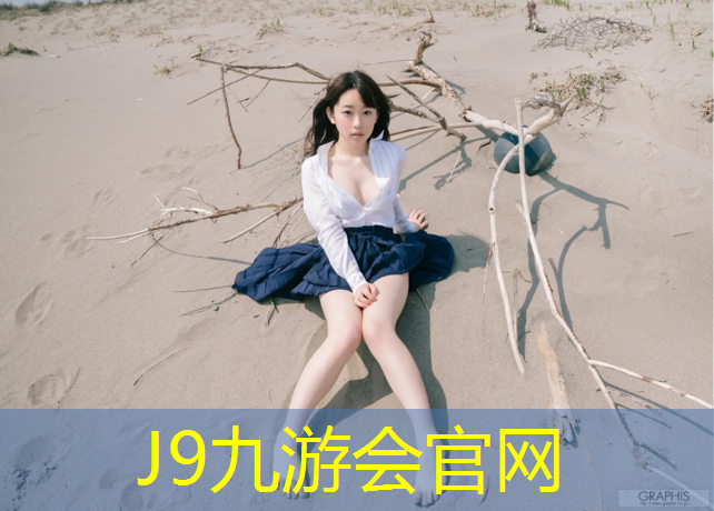 J9九游会真人游戏第一品牌：200米塑胶跑道工程