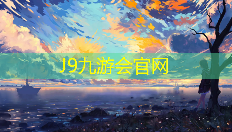 J9九游会官网登录入口：塑胶跑道与像胶跑道