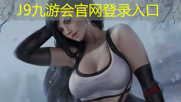 J9九游会官网：学校塑胶跑道技术