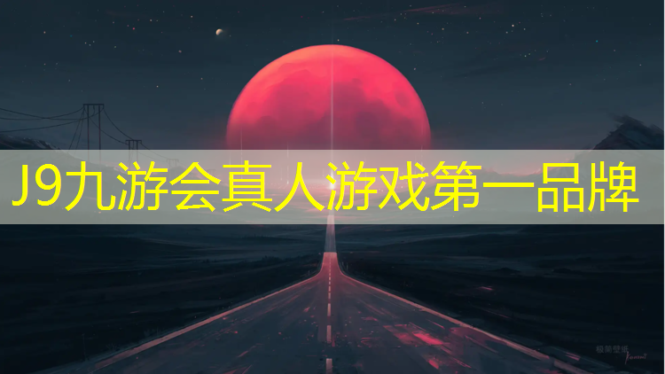 J9九游会官网登录入口：现浇塑胶跑道利润
