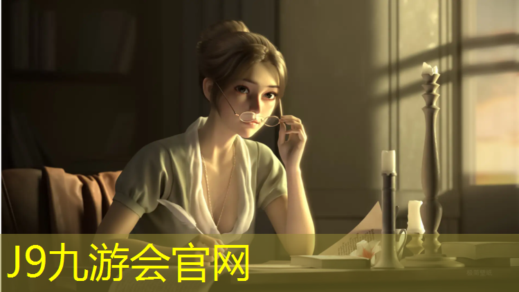 J9九游会官网：铜陵塑胶跑道设计