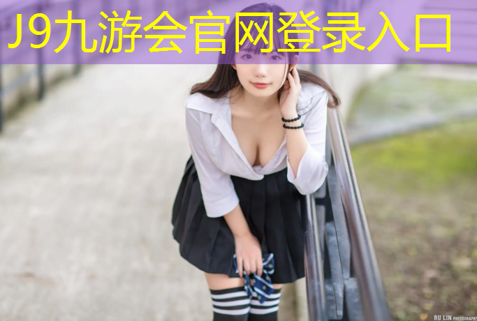 J9九游会官网登录入口：不为人知的秘密！篮球架安装标准高度曝光！