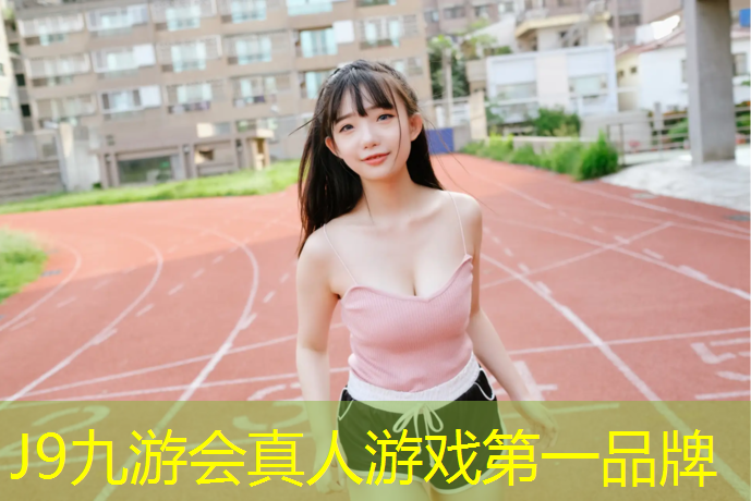 J9九游会官网：补乒乓球台澳客竞彩体育网