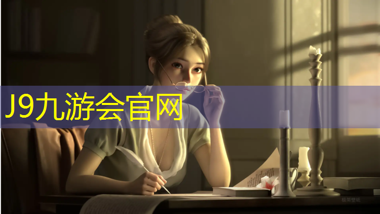 J9九游会真人游戏第一品牌：乒乓球台宽度多少