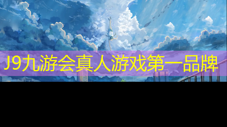 J9九游会官网登录入口：网球网柱单价