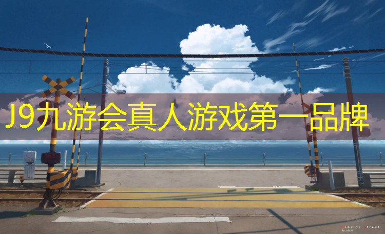 J9九游会官网：塑胶跑道停工了吗_