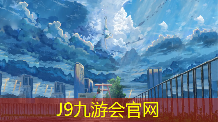 J9九游会真人游戏第一品牌：梧州塑胶跑道检测