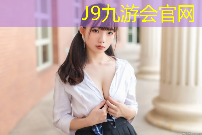 J9九游会官网：淄博塑胶跑道报价