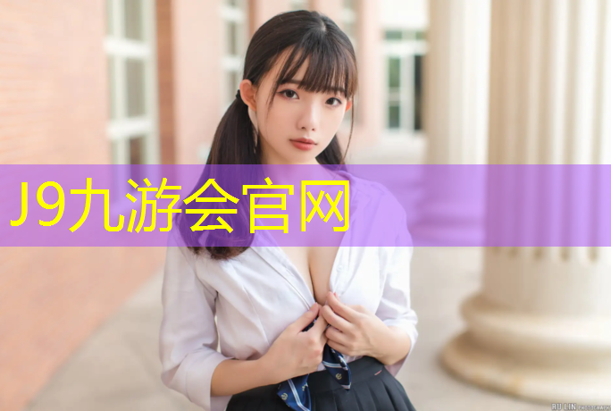J9九游会官网：什么样的跆拳道护具好