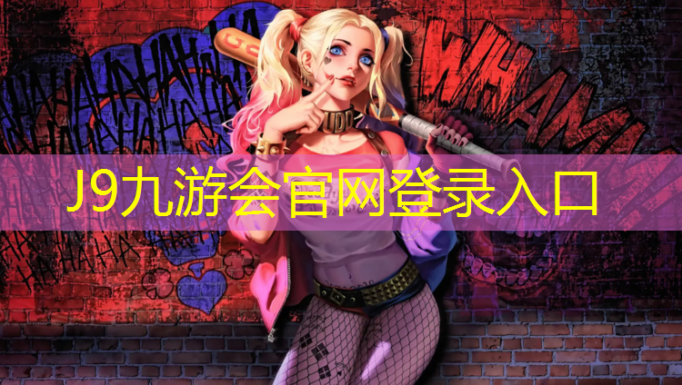 J9九游会真人游戏第一品牌：吐鲁番创意塑胶跑道