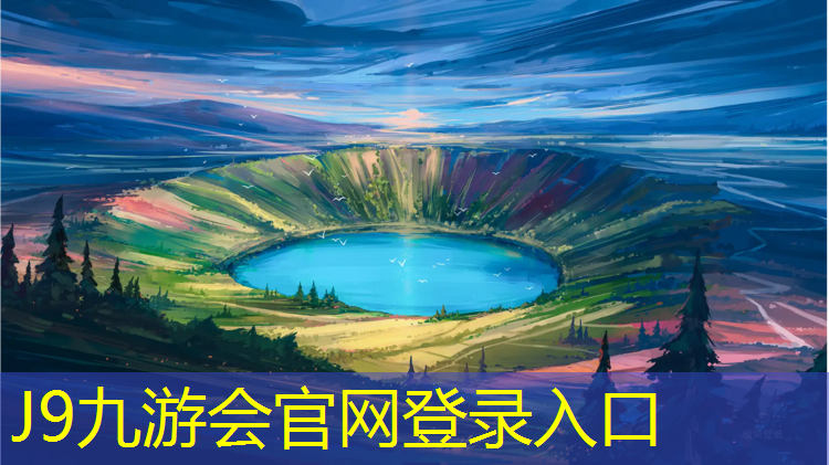 J9九游会官网：长兴中小学塑胶跑道施工