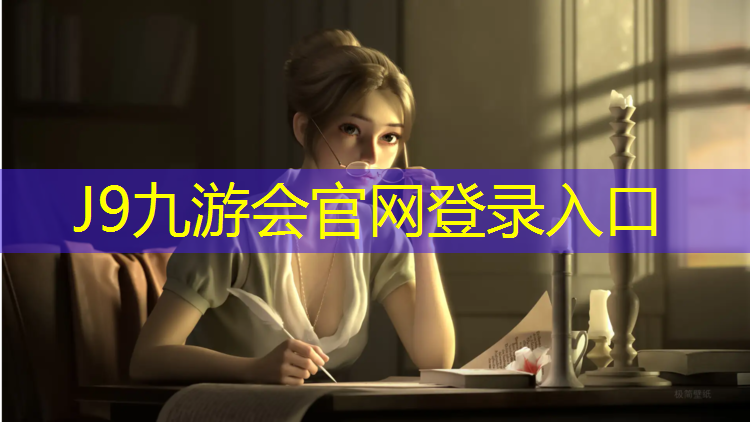 J9九游会官网登录入口：宝提塑胶跑道开放吗_