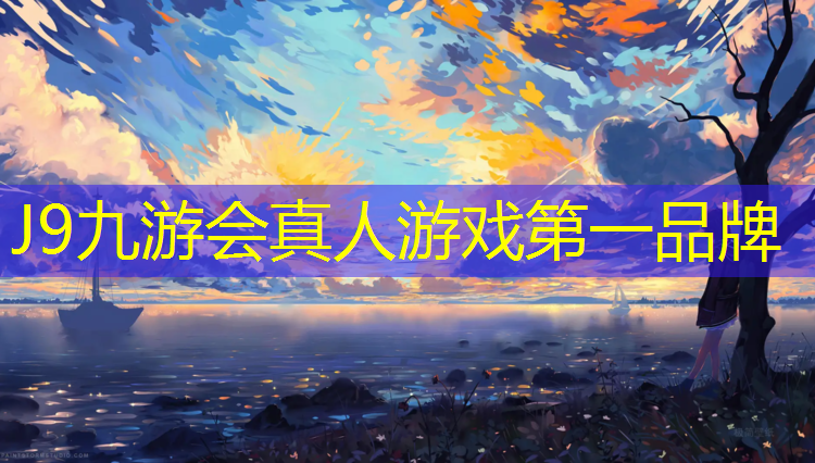 J9九游会官网登录入口：温州学校塑胶跑道安装费用