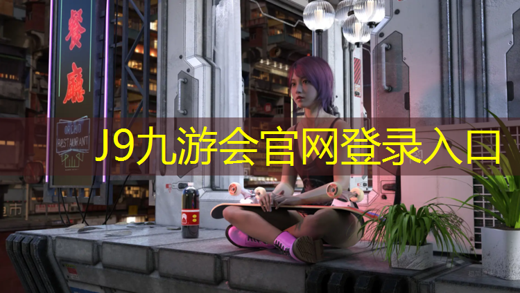 J9九游会真人游戏第一品牌：塑胶跑道复合型工程