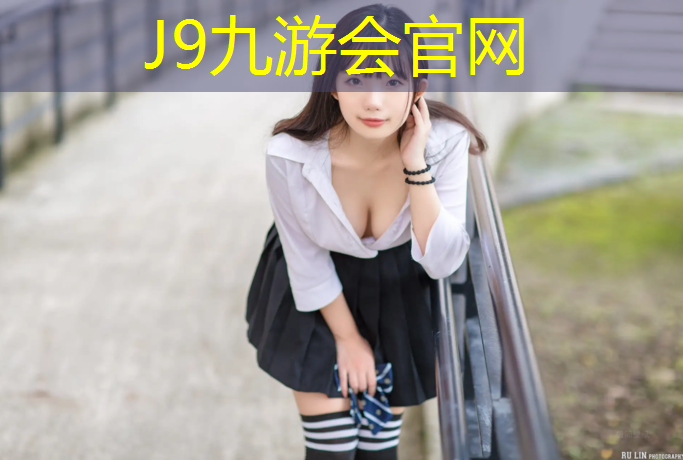 J9九游会官网：衢州景观塑胶跑道费用