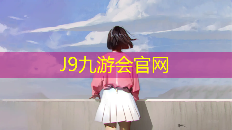 J9九游会真人游戏第一品牌：仙居全塑型塑胶跑道施工