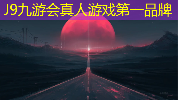 J9九游会真人游戏第一品牌：塔城全塑型塑胶跑道材料