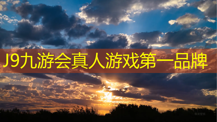 J9九游会官网：漳浦学校塑胶跑道