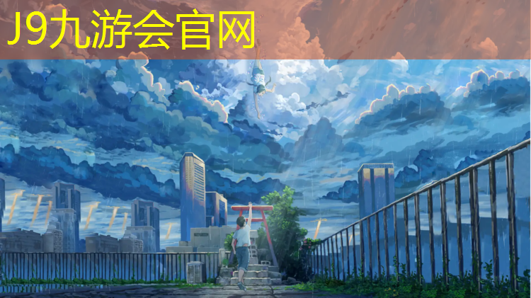 J9九游会官网登录入口：塑胶跑道幼儿游戏活动设计