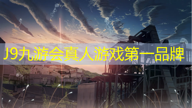 J9九游会官网：塑胶跑道混泥