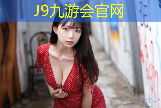 J9九游会官网登录入口：塑胶跑道用什么贴纸