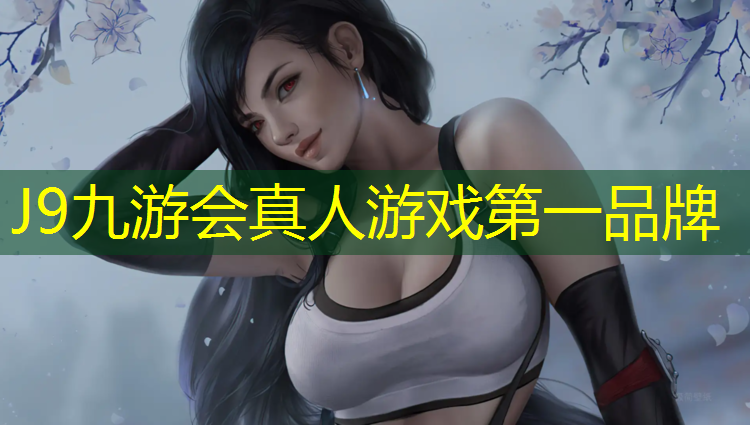 J9九游会官网登录入口：天娇塑胶跑道