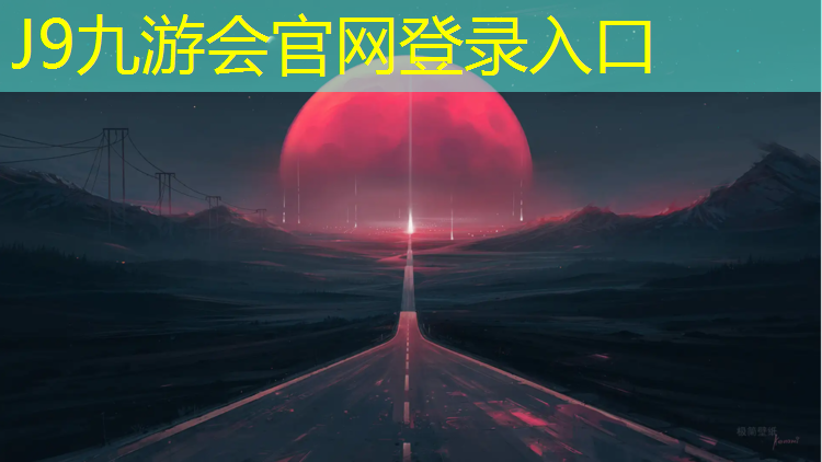 J9九游会官网：海面上大桥有塑胶跑道