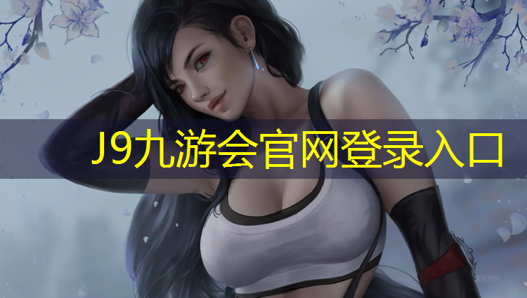 J9九游会官网：松江区聚氨酯塑胶跑道