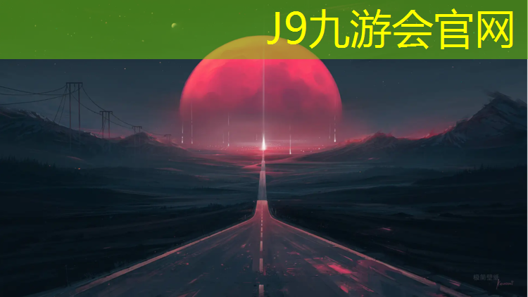 J9九游会真人游戏第一品牌：岗墩塑胶跑道