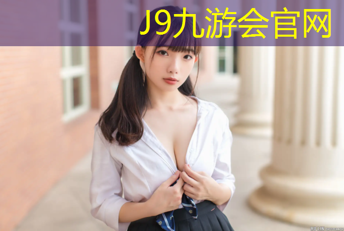 J9九游会官网登录入口：阜南混合型塑胶跑道