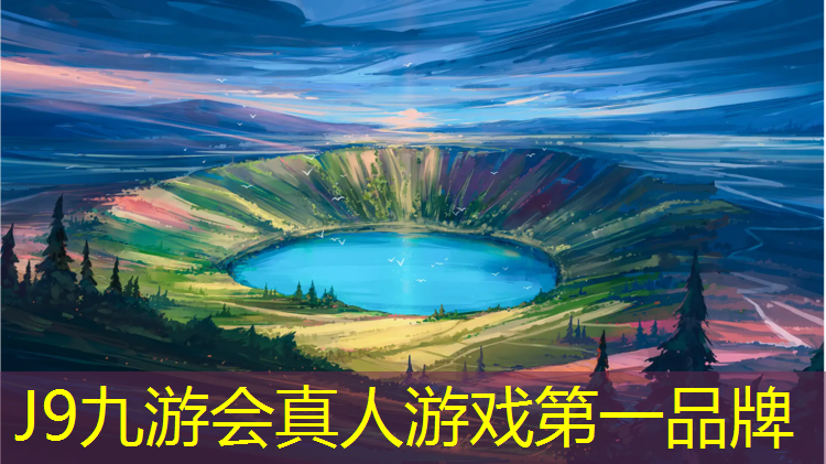 J9九游会官网登录入口：新余足球塑胶跑道设计