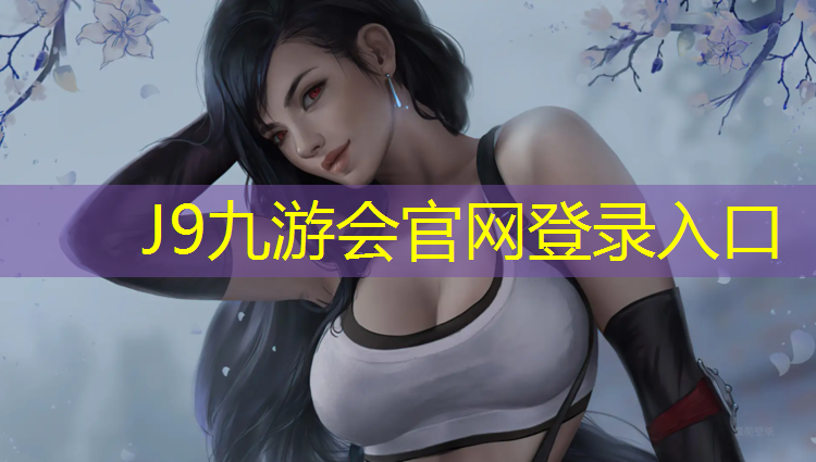 J9九游会真人游戏第一品牌：福州东方小学塑胶跑道