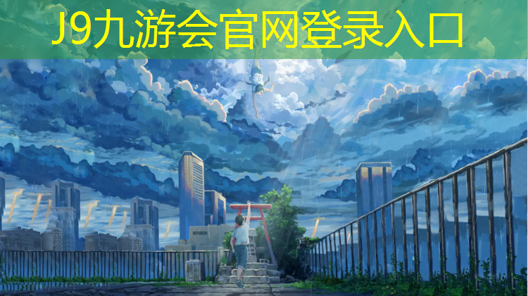 J9九游会官网：临夏标准塑胶跑道价格