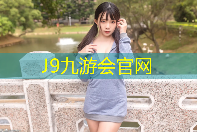 J9九游会官网登录入口：曲靖透气型塑胶跑道6