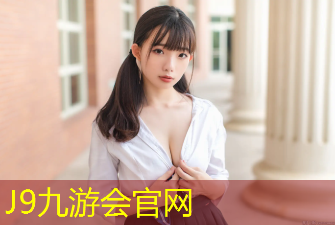 J9九游会官网：塑胶跑道白灰