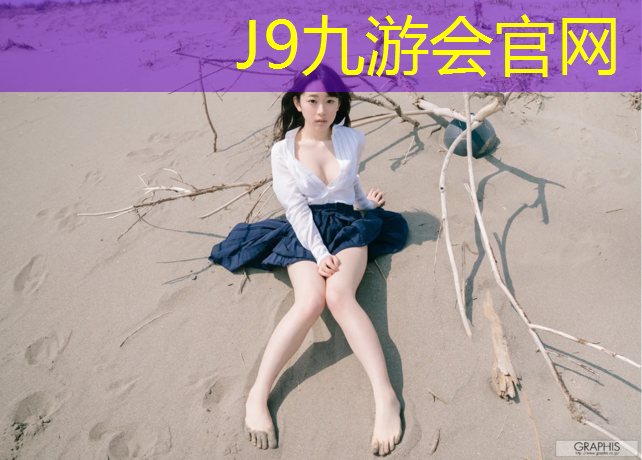 J9九游会真人游戏第一品牌：塑胶跑道材料报价明细