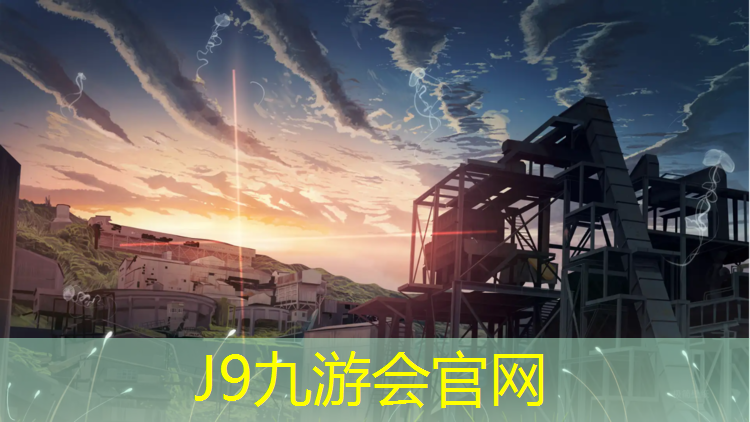 J9九游会官网：塑胶跑道如何清理干净卫生