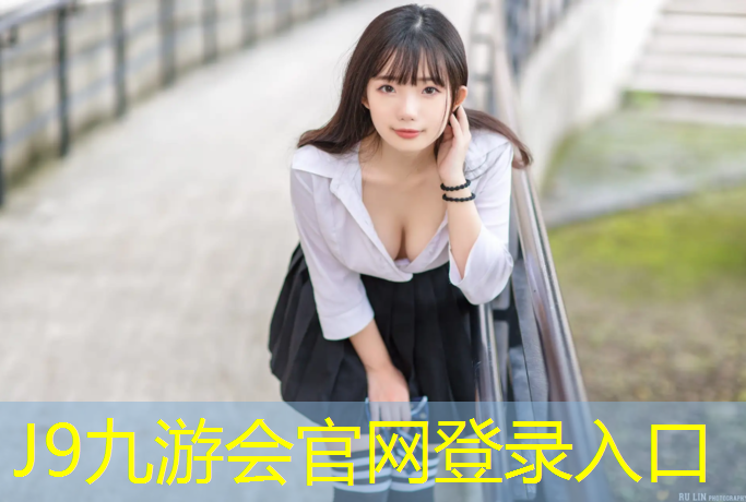 J9九游会官网登录入口：南安户外塑胶跑道