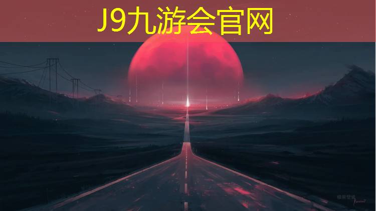 J9九游会真人游戏第一品牌：室内小型塑胶跑道