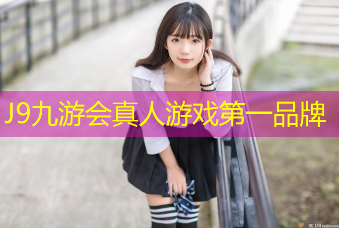 J9九游会真人游戏第一品牌：彩色沥青跑道塑胶跑道造价