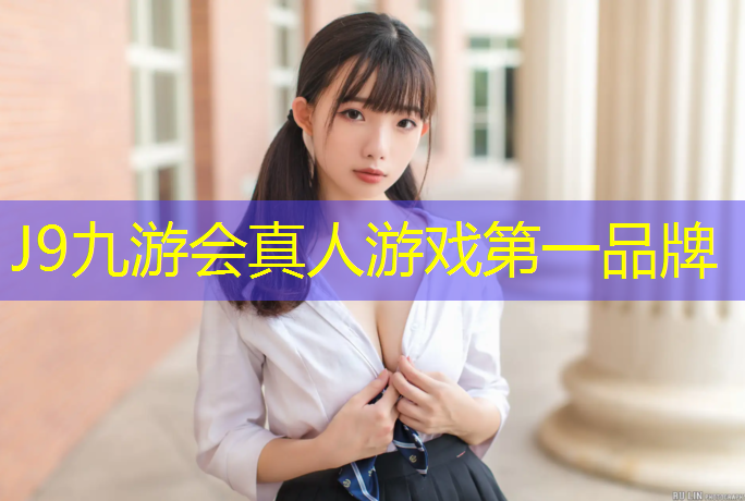 J9九游会官网登录入口：纺织城公园塑胶跑道