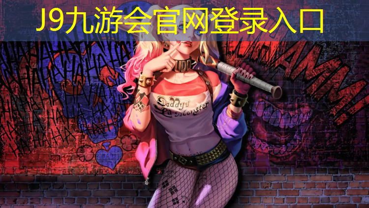 J9九游会真人游戏第一品牌：新乡塑胶跑道新国标
